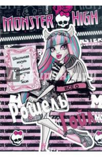 Школа Монстров. Всё о Рошель Гойл. Развивающая книжка с тестом и наклейками.