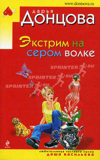 Экстрим на сером волке