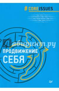Продвижение себя.