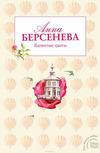 Ядовитые цветы