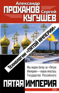 Технологии &quot;Пятой Империи&quot;
