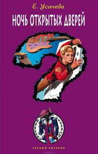 Ночь открытых дверей