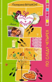 По следу четырех. Секрет коричневых ампул