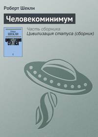Запах мысли: Фантастические произведения