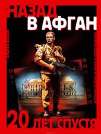 Назад в Афган. 20 лет спустя: История войны и мира в фотографиях