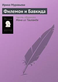 Жена из Таиланда: повести и рассказы