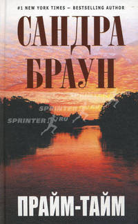 Прайм-тайм