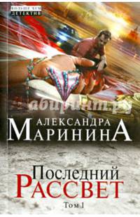 Последний рассвет. Том 1