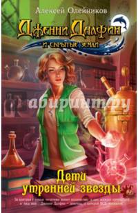 Дети утренней звезды