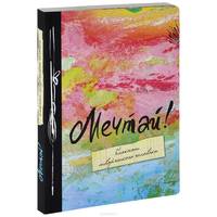 Мечтай! Блокнот