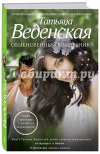 Обыкновенный волшебник