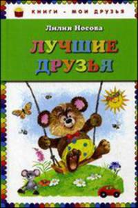 Лучшие друзья
