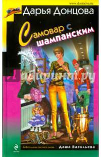 Самовар с шампанским