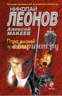 Пара жизней про запас