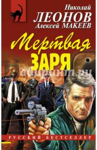 Мертвая заря
