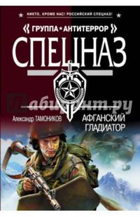 Афганский гладиатор