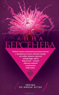 Звезда по имени Эстер