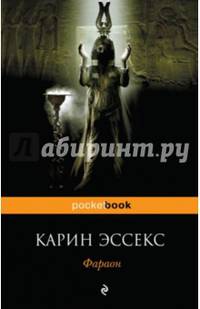 Фараон