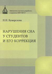 Нарушение сна у студентов и его коррекция