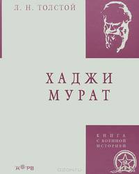 Хаджи-Мурат