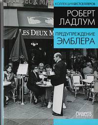 Предупреждение Эмблера