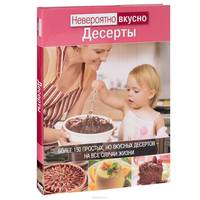 Десерты