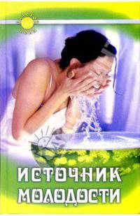 Источник молодости. Хорошее самочувствие благодаря гармоничному кислотно-щелочному балансу