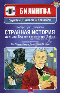 Странная история доктора Джекила и мистера Хайда. Учебное пособие. Параллельный текст на английском и русском языках (+ CD-ROM)
