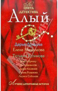 Алый: сборник рассказов