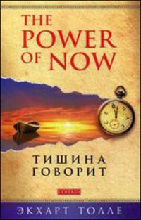 Тишина говорит
