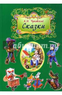 Сказки