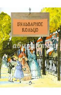 Бульварное кольцо