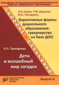 Повышение профессиональной компетентности педагога дошкольного образования. Выпуск 6. Учебно-методическое пособие