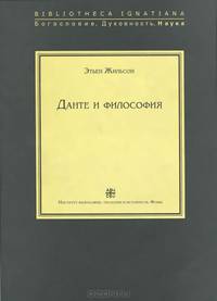 Данте и философия