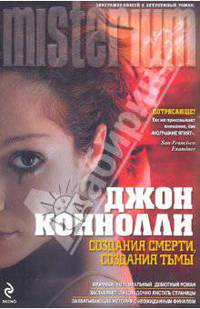 Создания смерти, создания тьмы