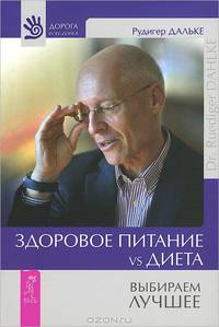 Здоровое питание vs Диета. Выбираем лучшее (2729)