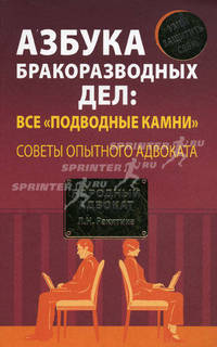 Азбука бракоразводных дел: все "подводные камни". Советы опытного адвоката