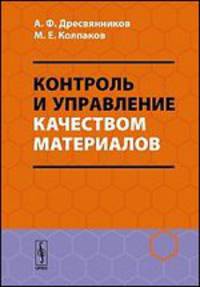 Контроль и управление качеством материалов