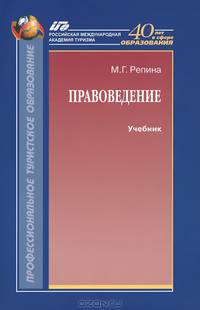 Правоведение. Учебник