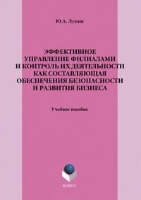 Эффективное управление филиалами и контроль их деятельности как составляющая обеспечения безопасности и развития бизнеса