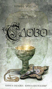 Слово