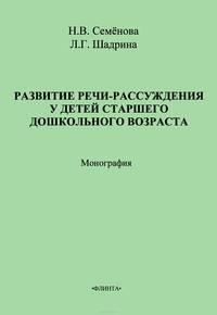 Развитие речи-рассуждения у детей старшего дошкольного возраста