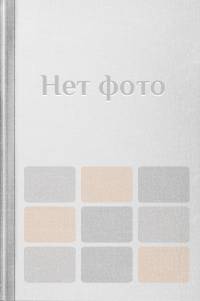 Финансовый менеджмент: проблемы и решения в 2-х томах, Учебник для бакалавриата и магистратуры