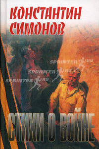 Стихи о войне