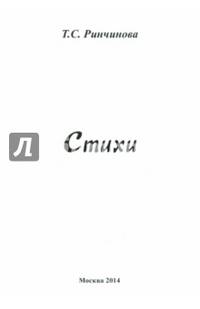 Стихи