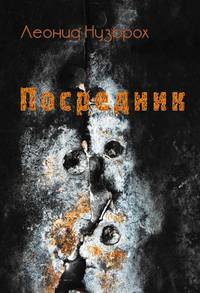 Страсти по гармонии (сборник)