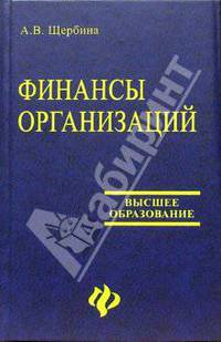 Финансы организаций