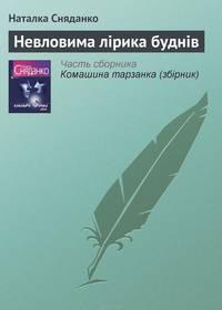 Уривки з ненаписаного сценарію до багатосерійного фільму про кохання