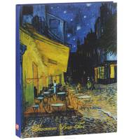 Книжка-блокнот. Ван Гог. Ночная терраса кафе (коричневая бумага)