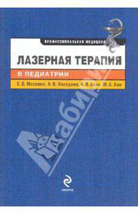 Лазерная терапия в педиатрии